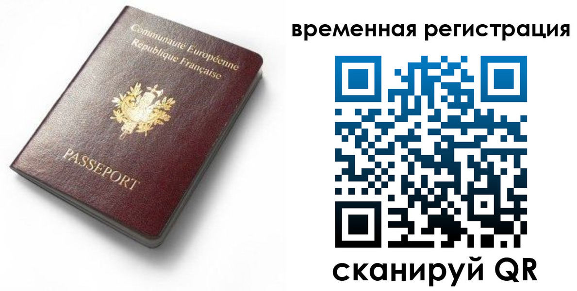 прописка 2025 в Павловске